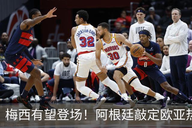 梅西有望登场！阿根廷敲定欧亚热身赛，两场对决落户中国！